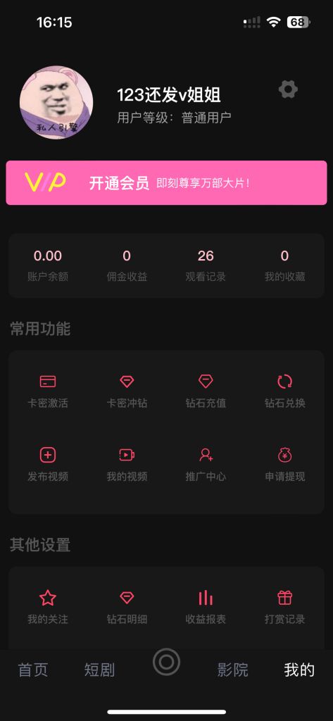 图片[4]-[全开源uni项目]三端影视app自动采集软件短剧H5源码带VIP付费对接苹果CMS解析-123